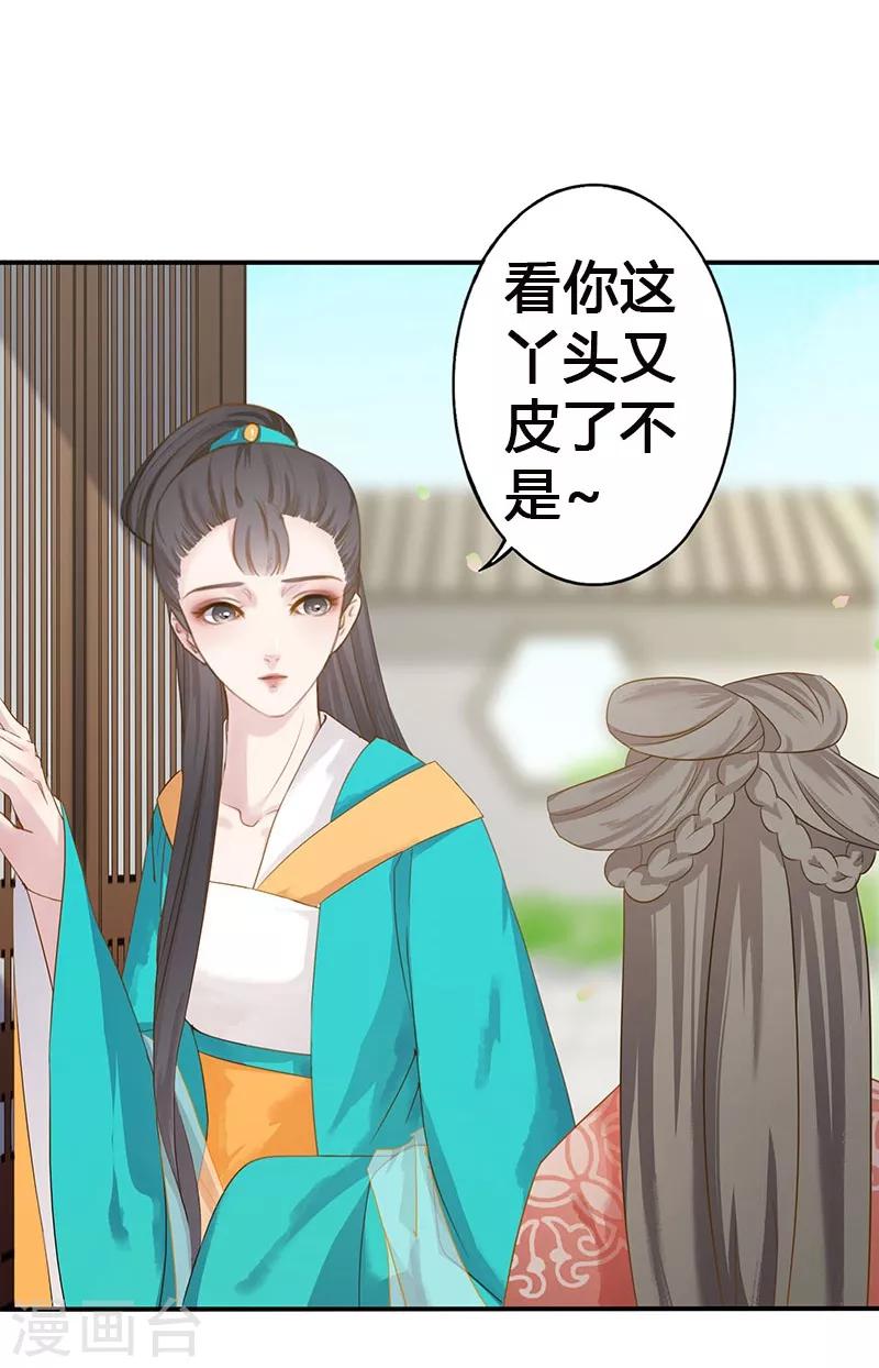 第12话 私会太子-第13话