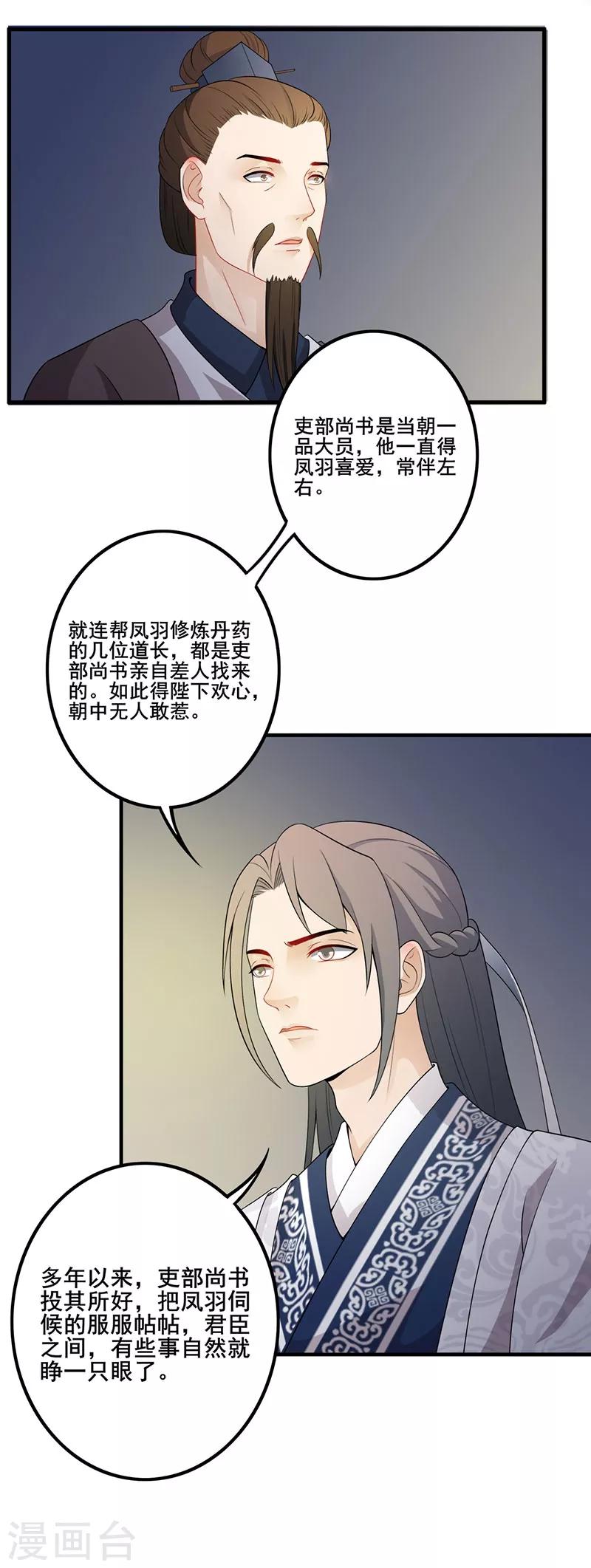 第118话 私相授受-第121话