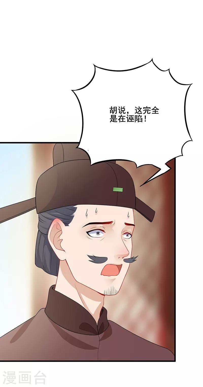 第120话 朝堂对质-第123话