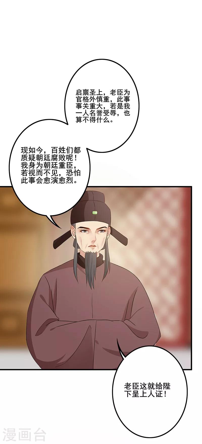 第120话 朝堂对质-第123话