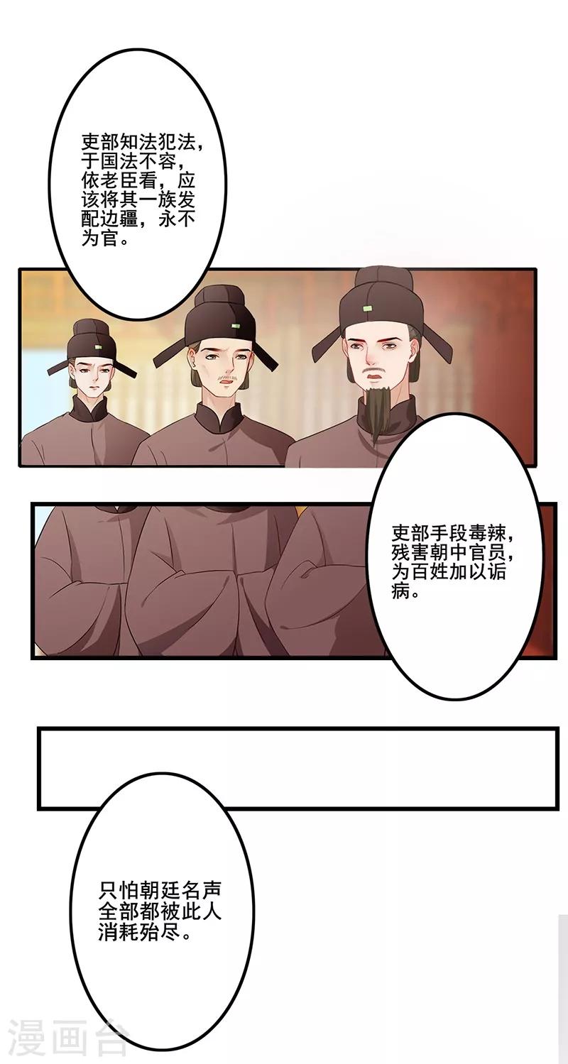 第124话 吏部倾倒-第127话