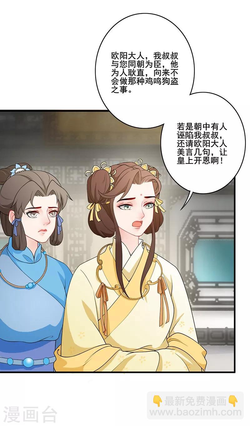 第124话 吏部倾倒-第127话