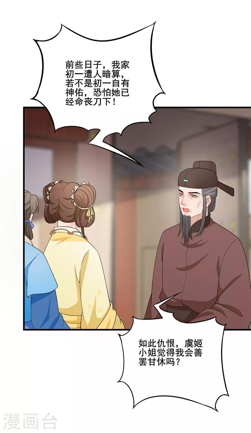 第124话 吏部倾倒-第127话