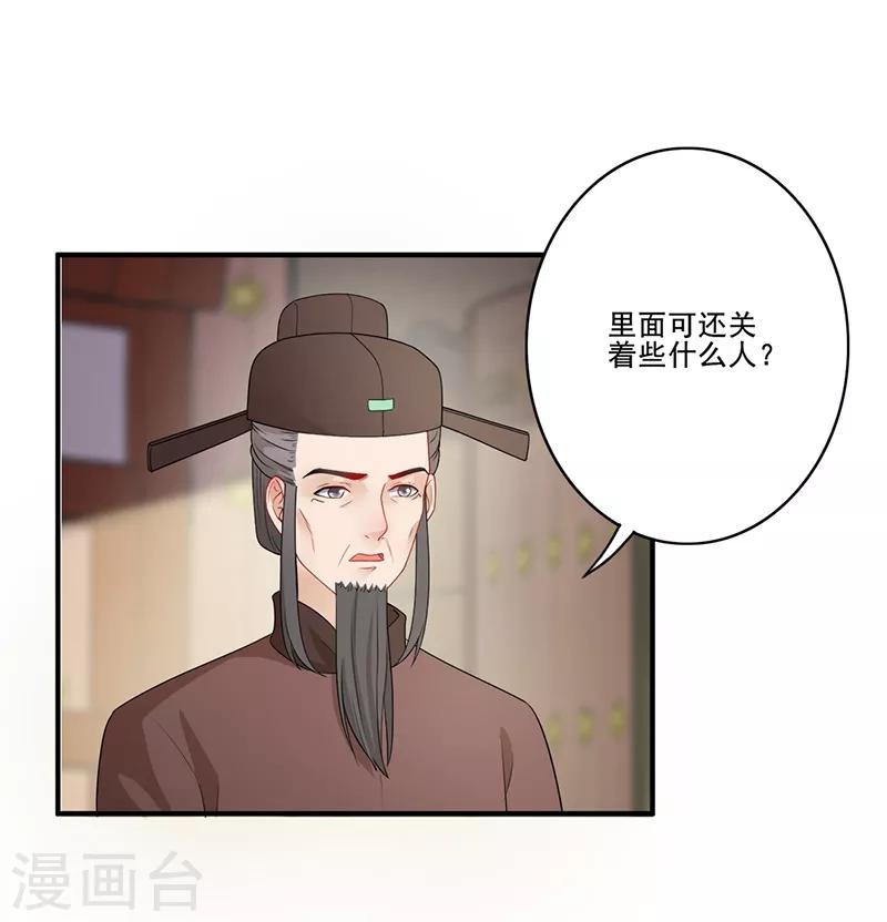 第124话 吏部倾倒-第127话