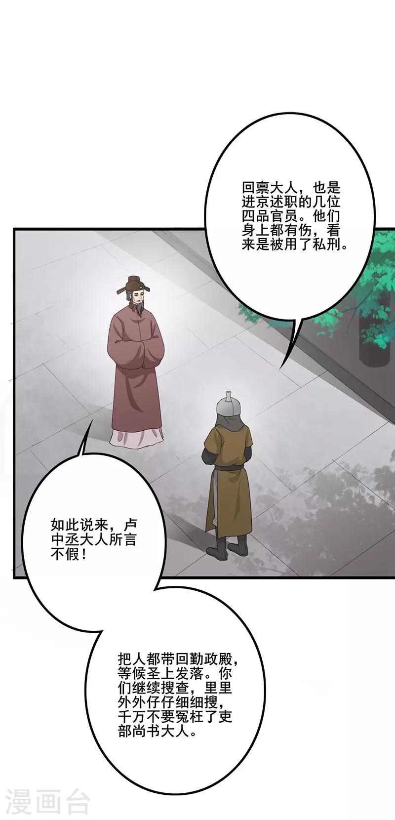 第124话 吏部倾倒-第127话