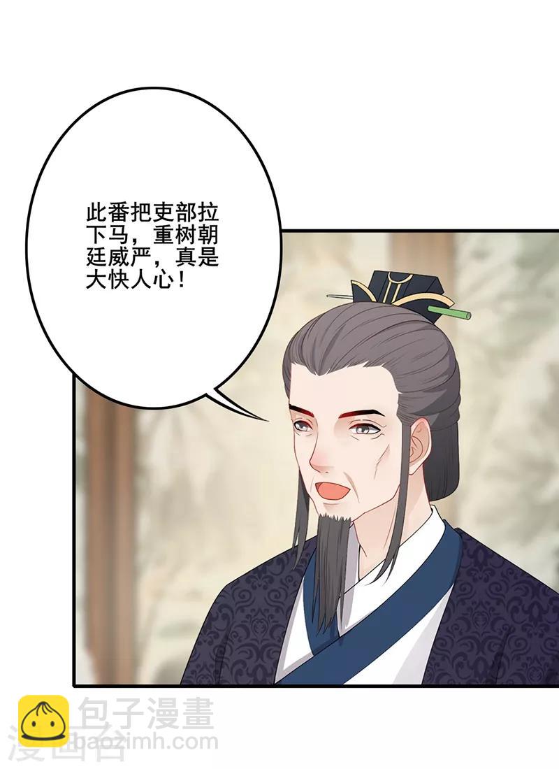 第126话 收服吏部-第129话