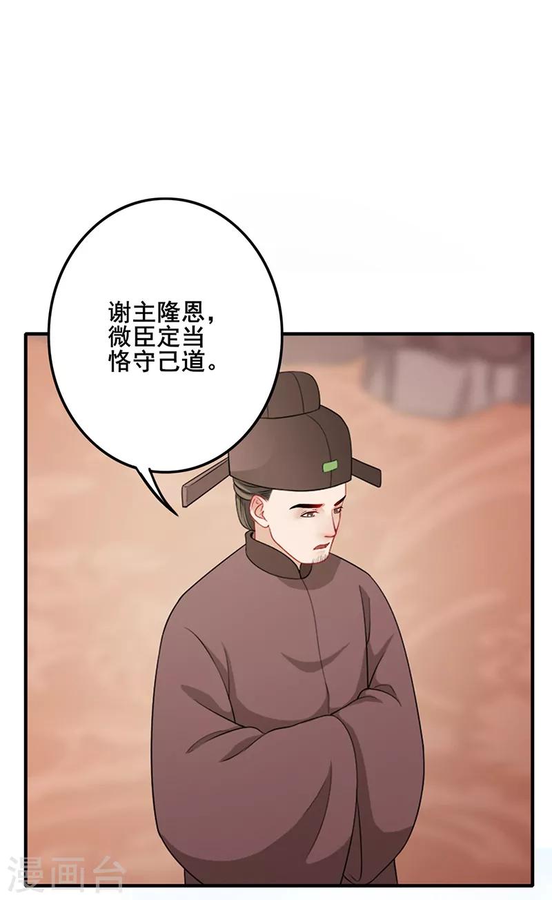 第126话 收服吏部-第129话