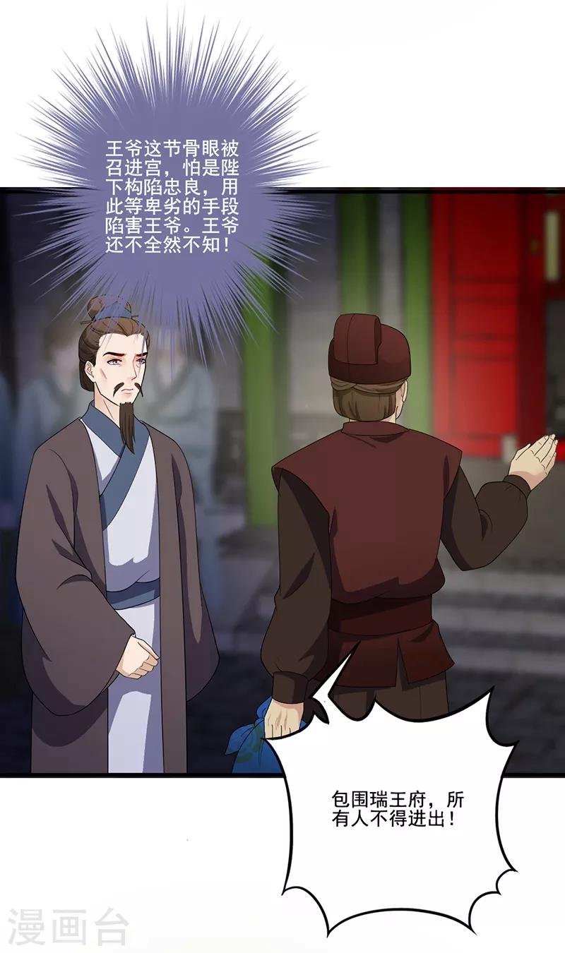 第130话 构陷忠良-第133话