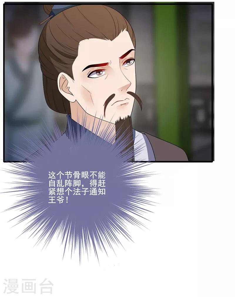 第130话 构陷忠良-第133话