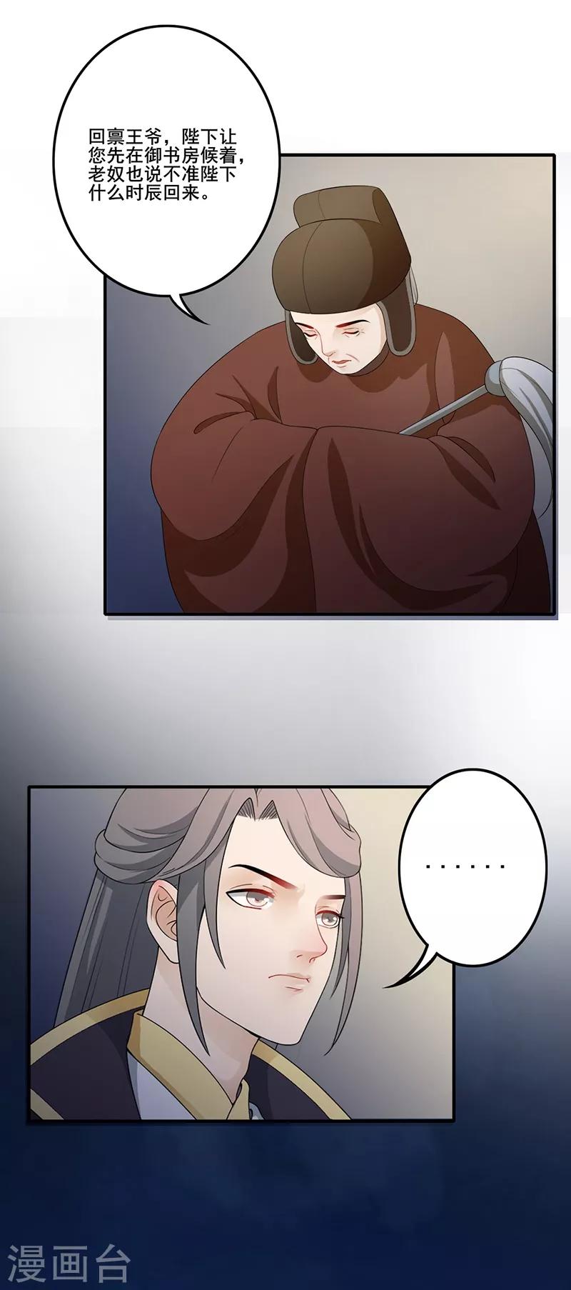 第130话 构陷忠良-第133话