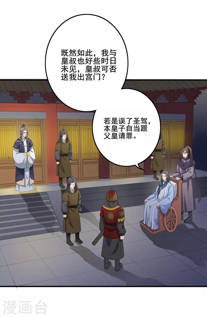 第132话 一心维护-第135话