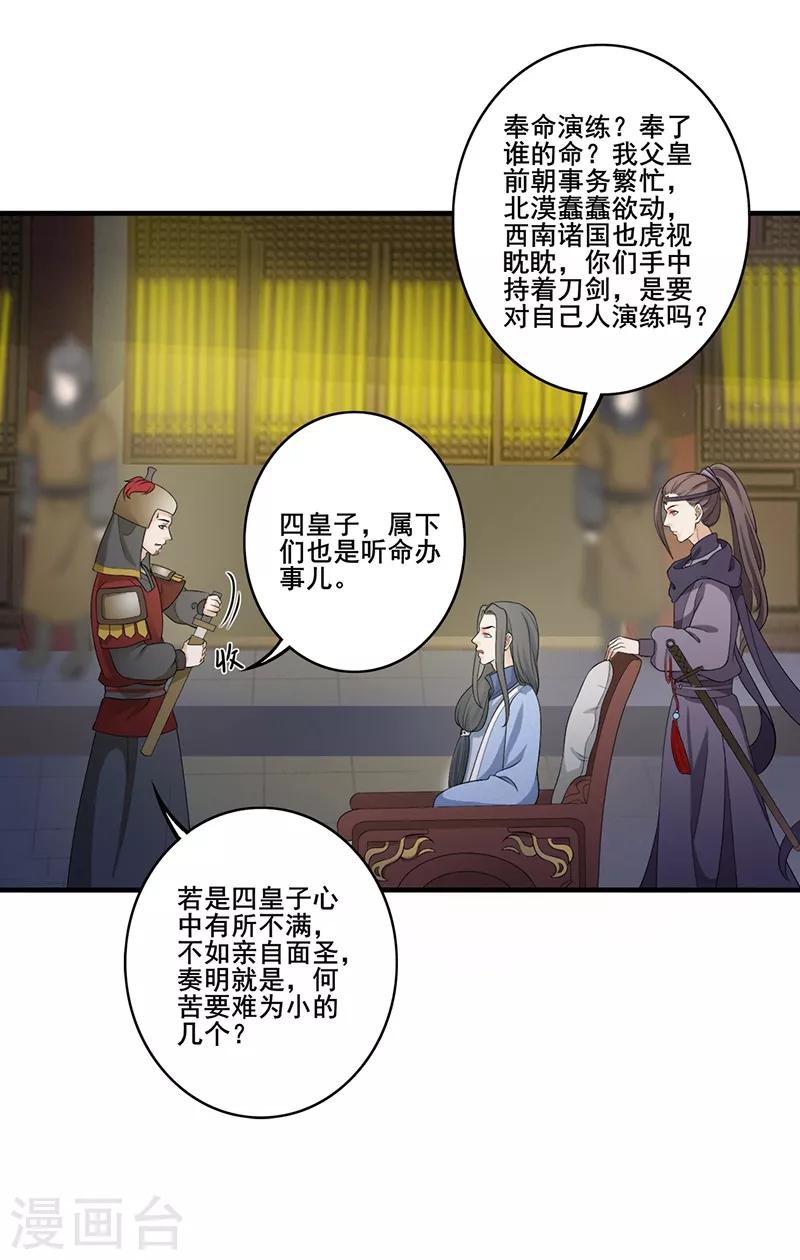 第132话 一心维护-第135话