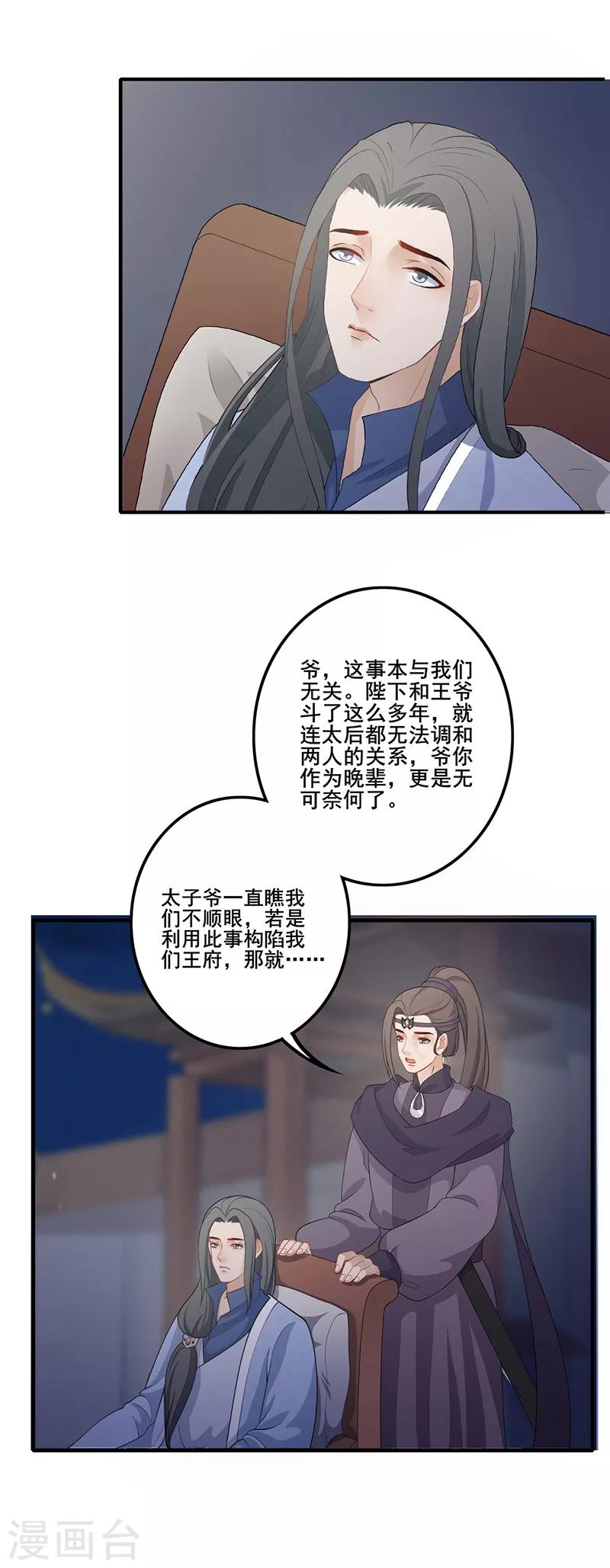 第134话 叔侄齐心-第137话