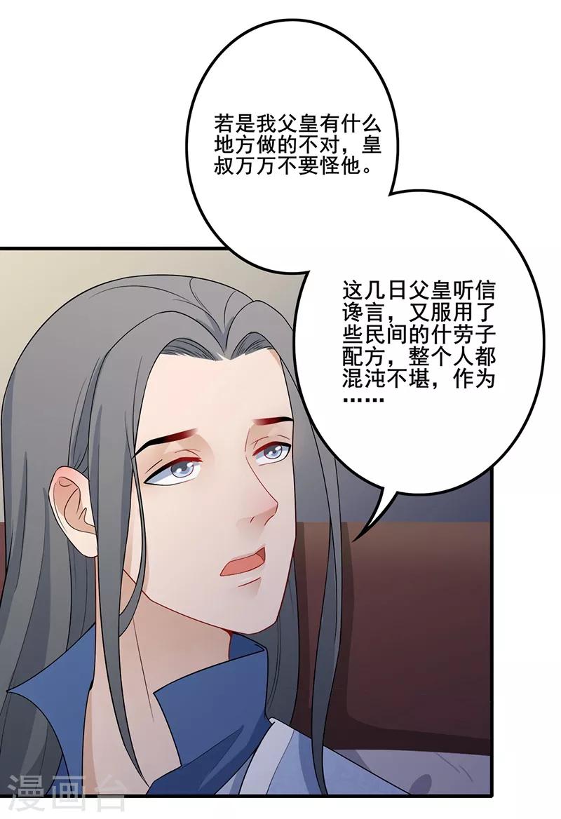 第134话 叔侄齐心-第137话