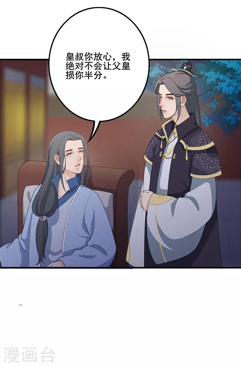 第134话 叔侄齐心-第137话