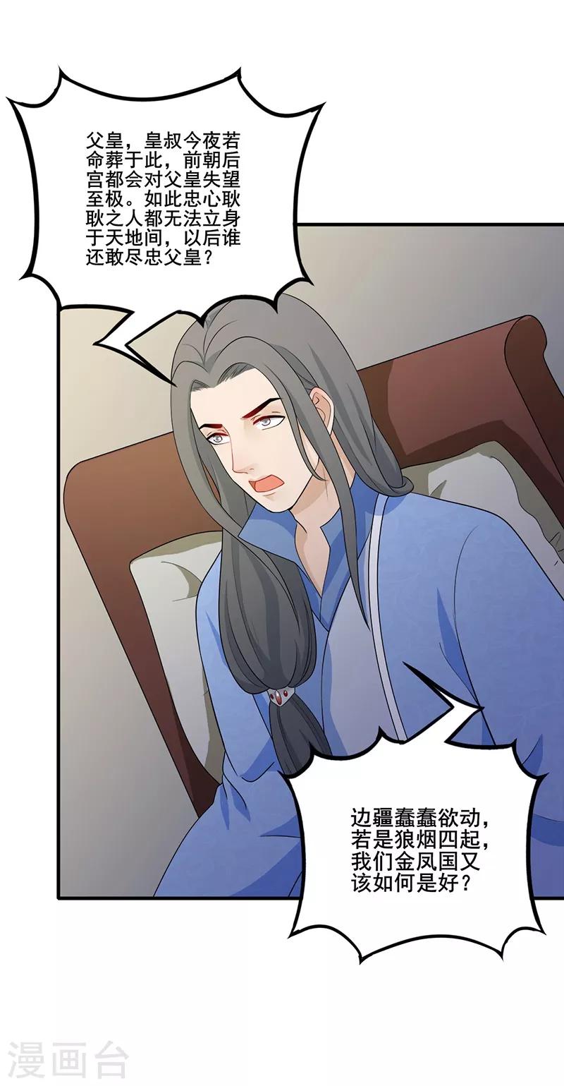 第136话 火烧龙袍-第139话