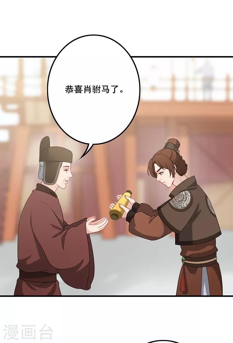 第142话 赐婚肖烨-第145话