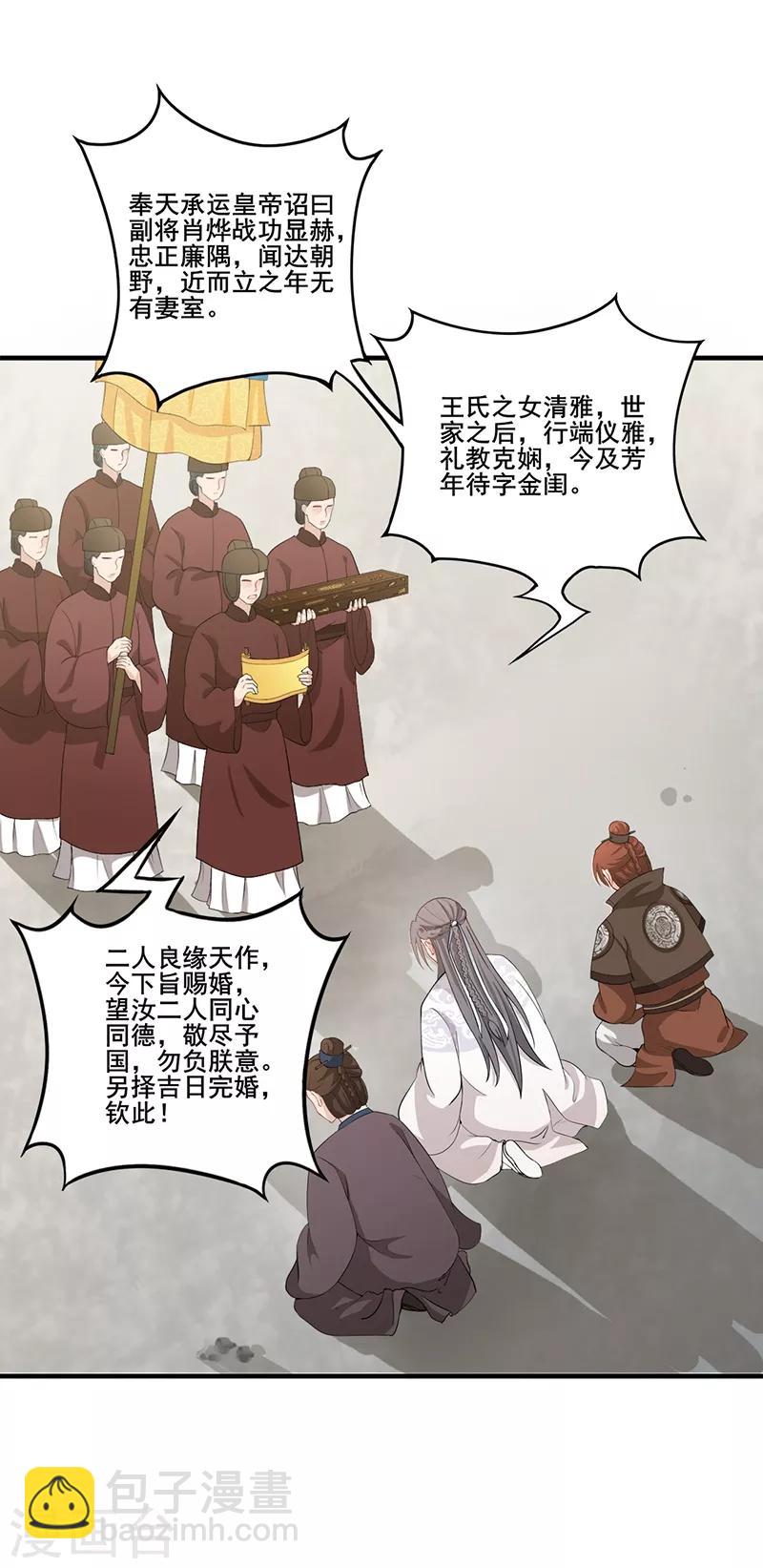 第142话 赐婚肖烨-第145话
