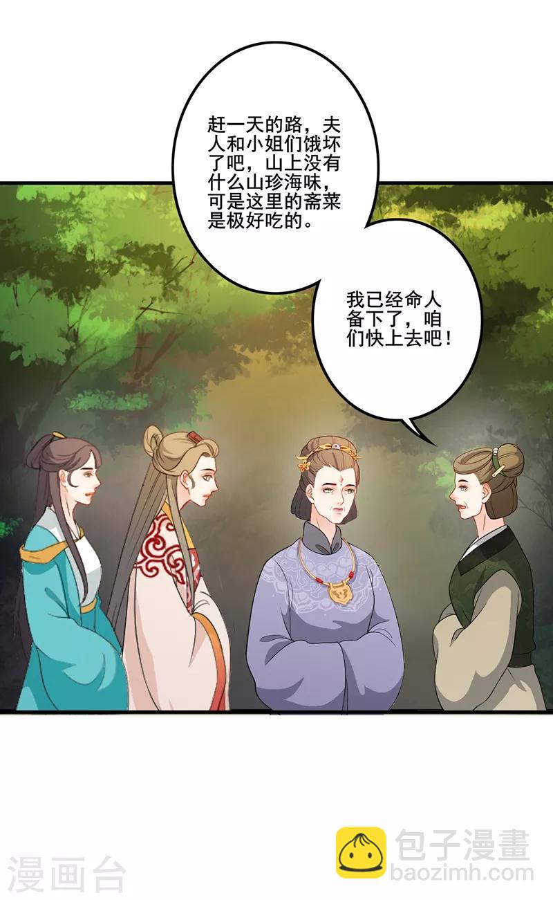 第152话 绿竹嬷嬷-第155话