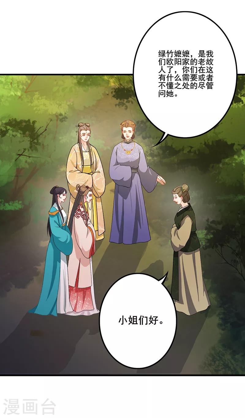 第152话 绿竹嬷嬷-第155话