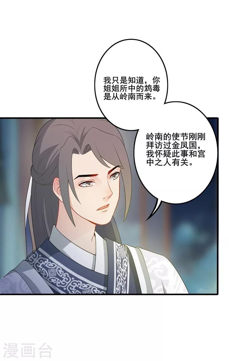 第170话 岭南鸠毒-第173话