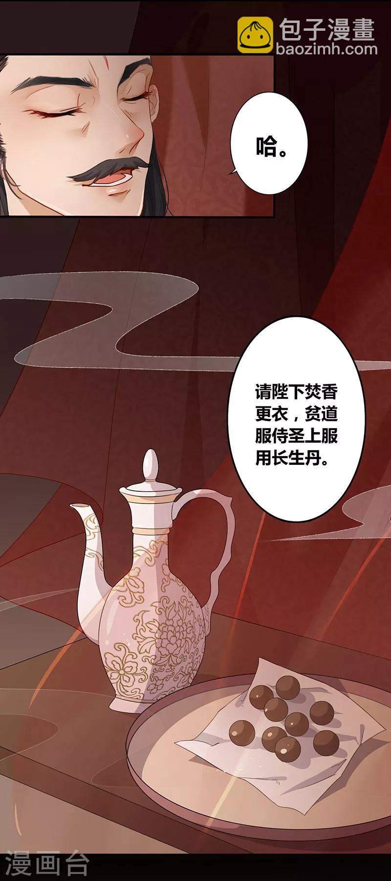 第16话 朝政荒废-第19话