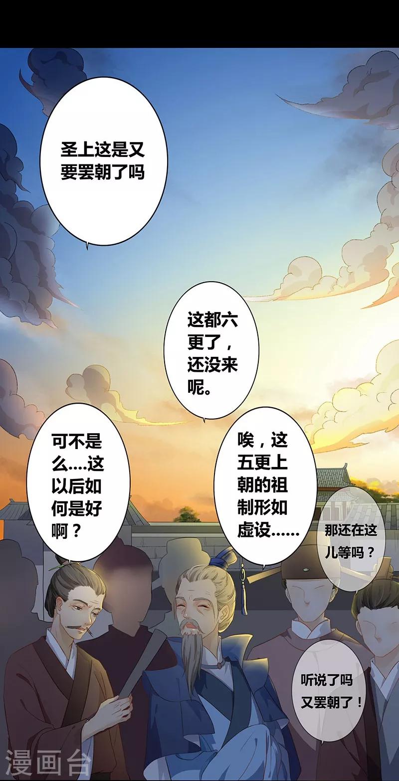 第16话 朝政荒废-第19话