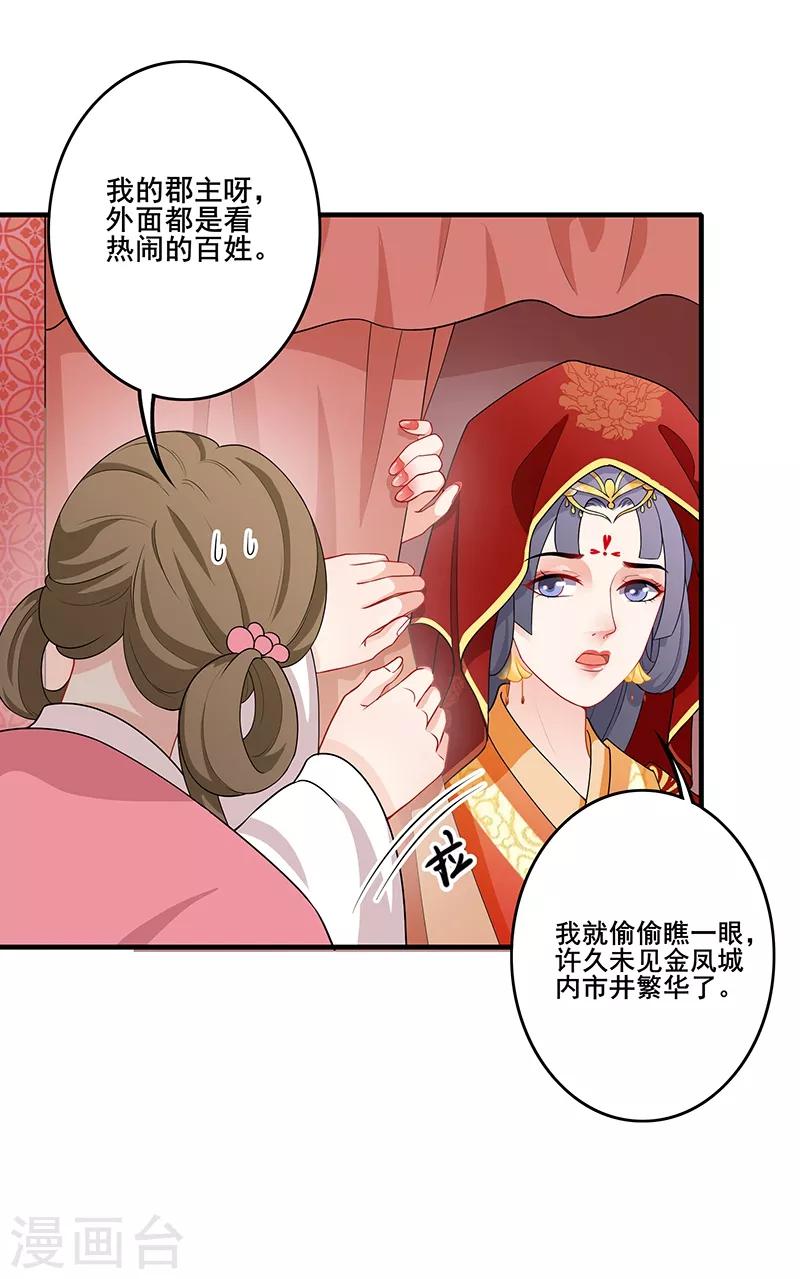 第178话 郡主大婚-第181话