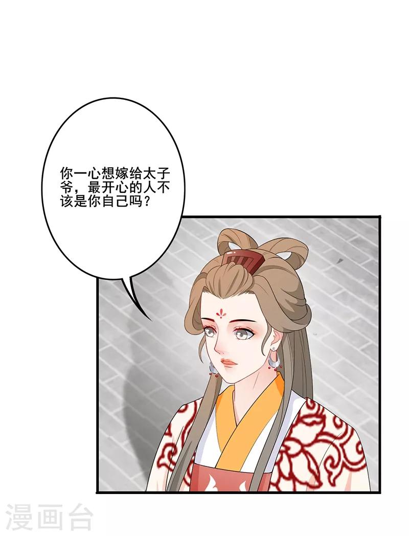 第178话 郡主大婚-第181话