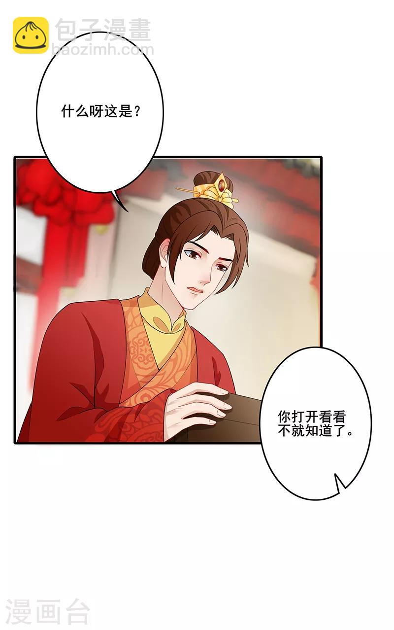 第178话 郡主大婚-第181话