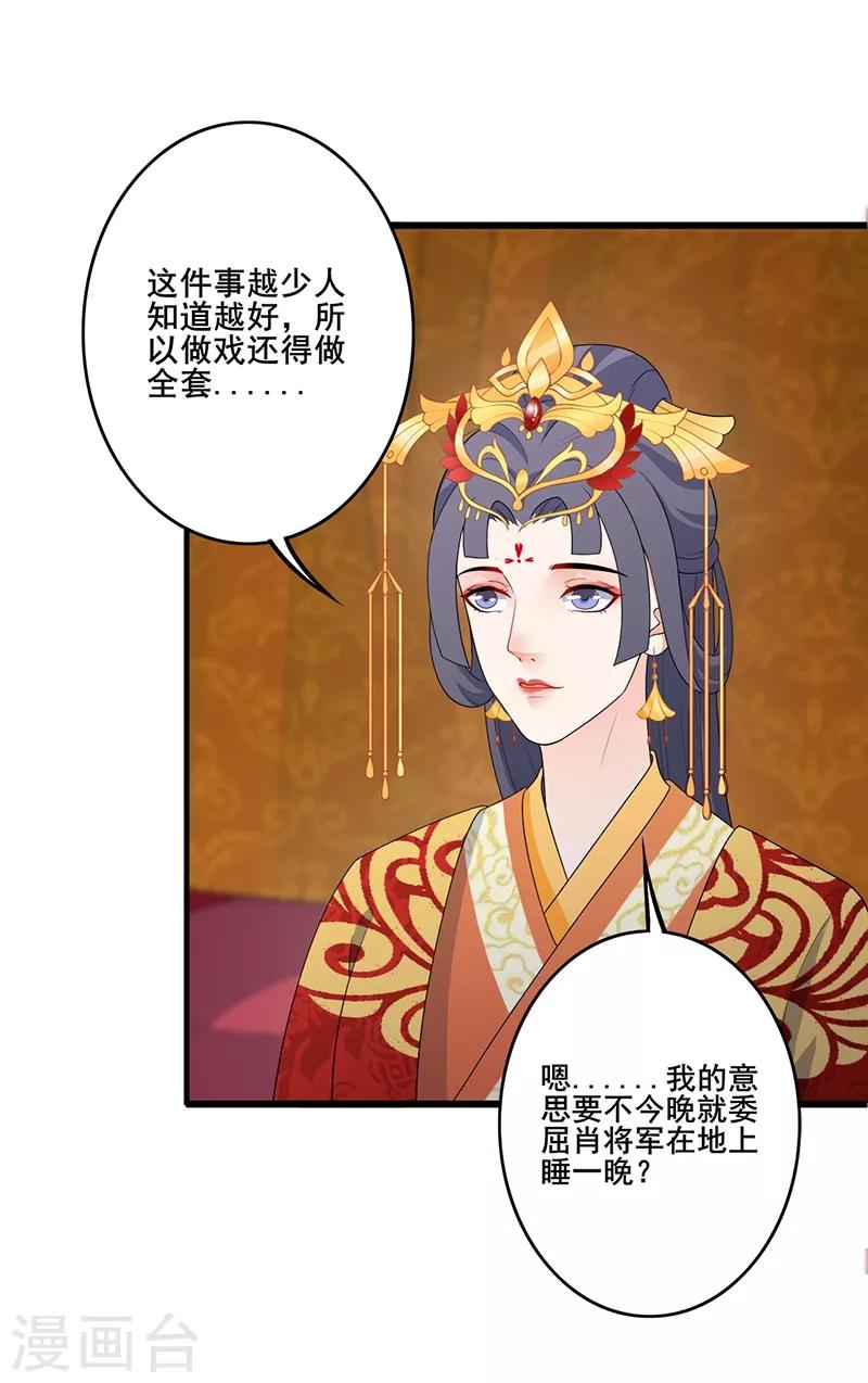 第182话 门外偷听-第185话