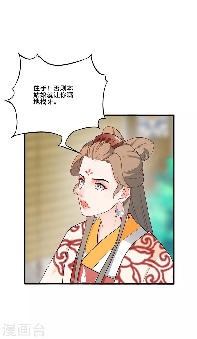 第186话 教训恶仆-第189话
