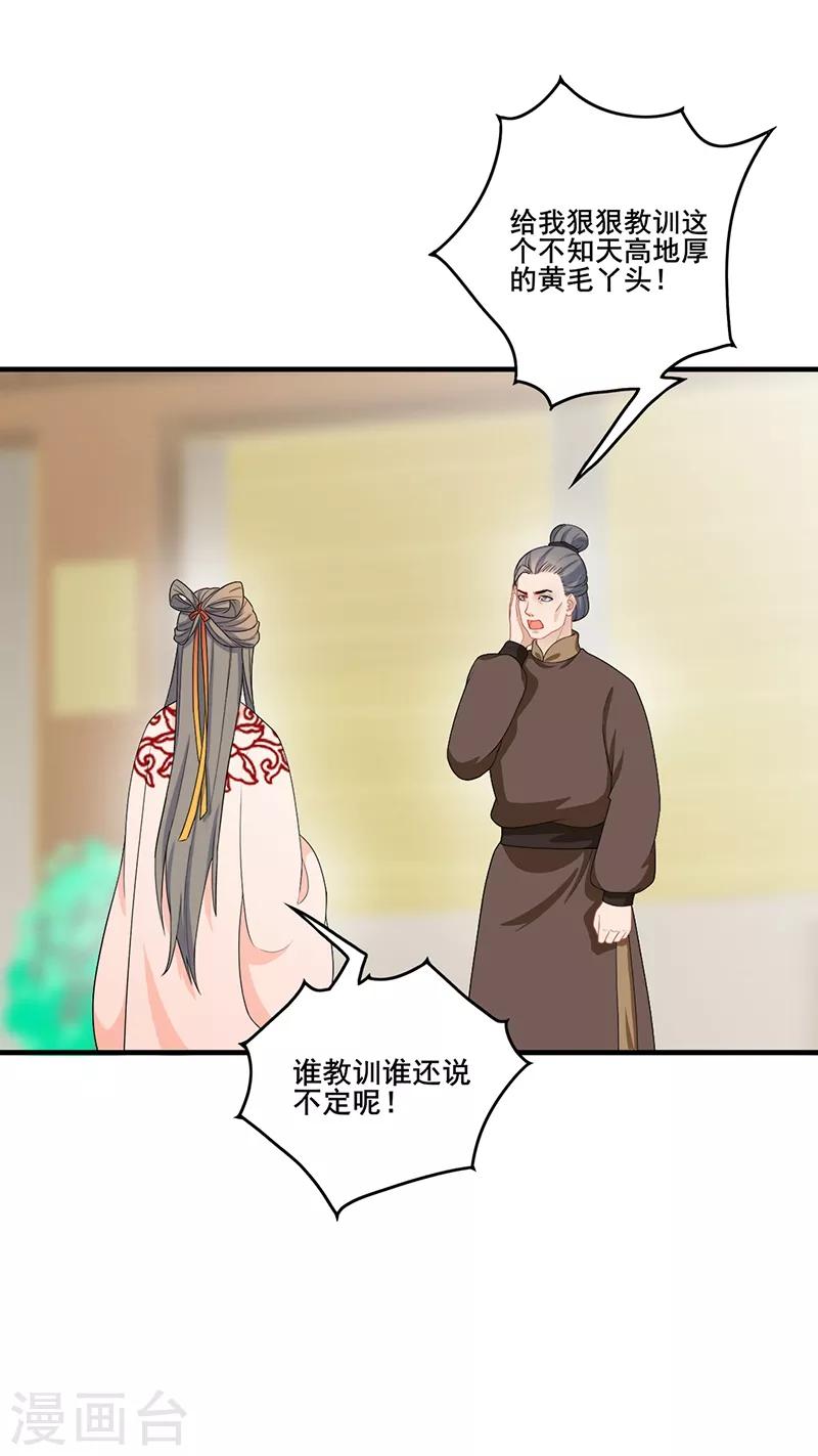 第186话 教训恶仆-第189话