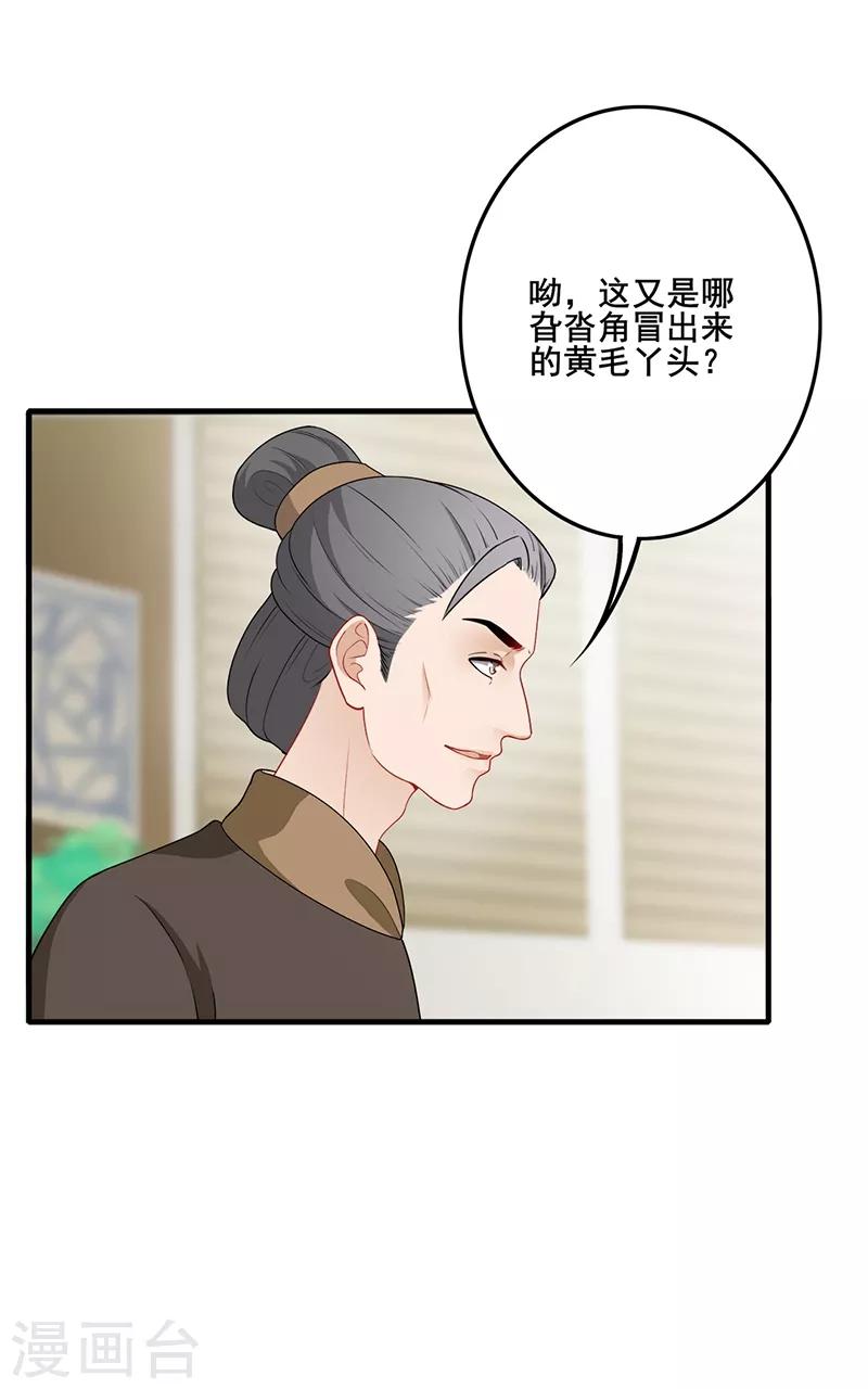 第186话 教训恶仆-第189话