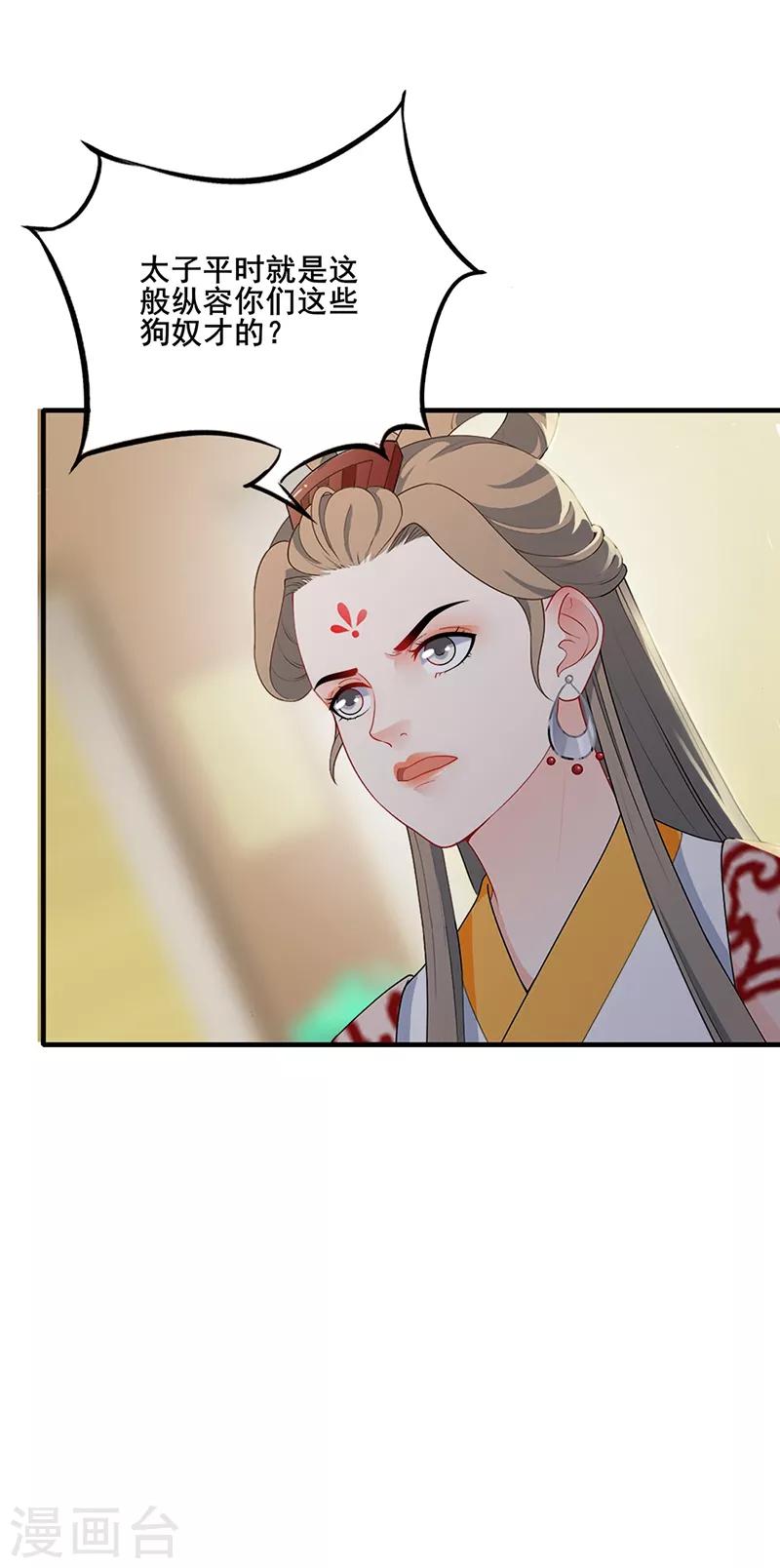 第186话 教训恶仆-第189话