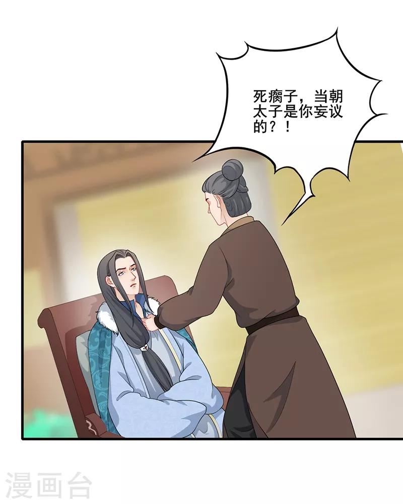 第186话 教训恶仆-第189话