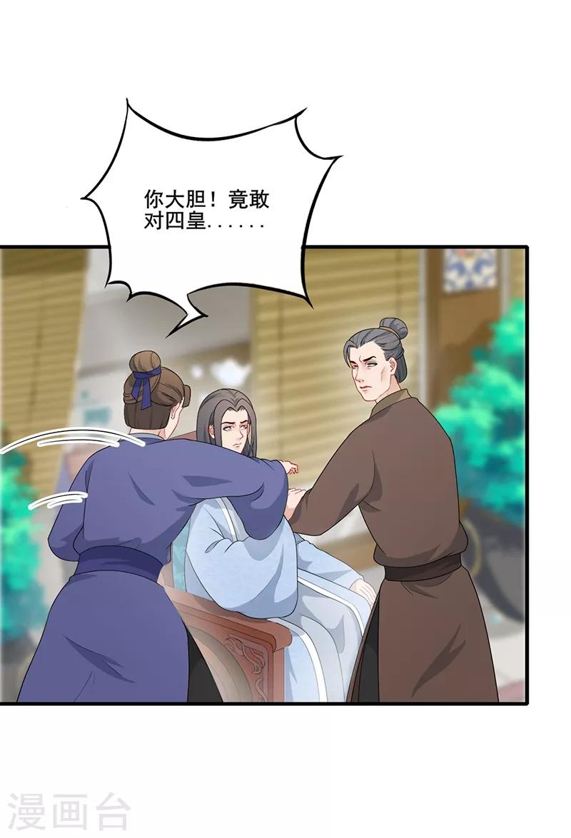 第186话 教训恶仆-第189话