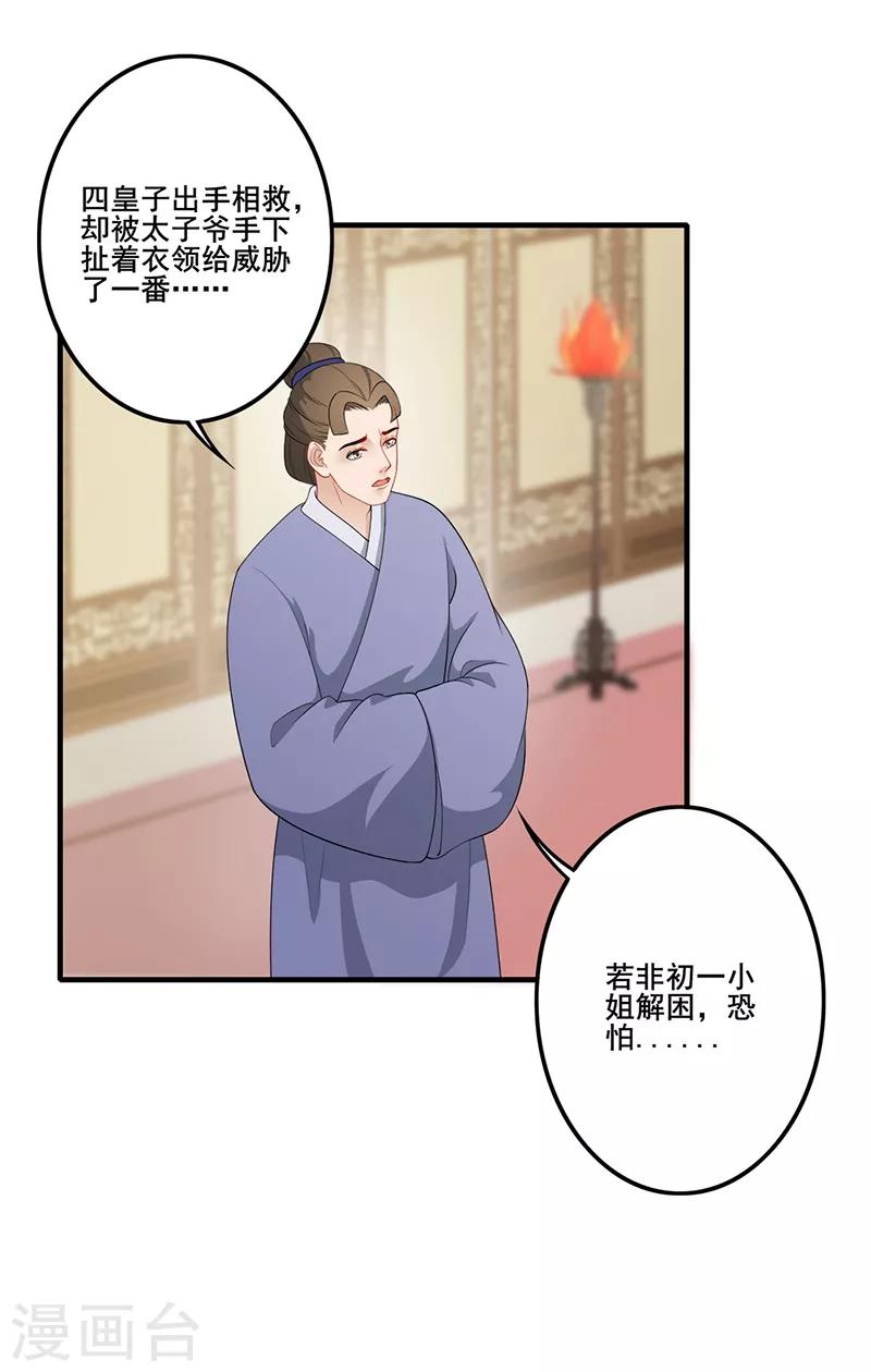 第190话 进宫面圣-第193话