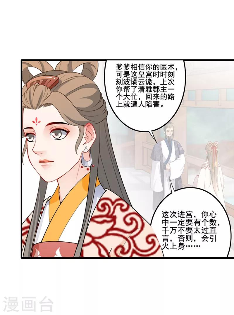 第190话 进宫面圣-第193话