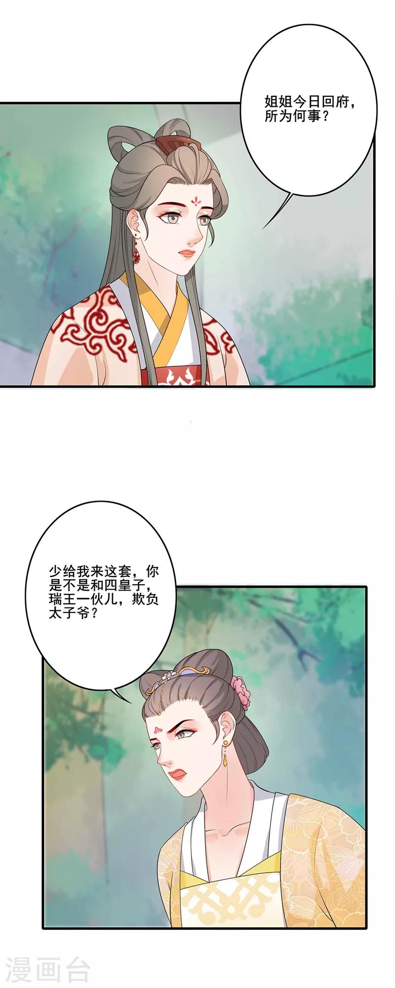 第194话 兴师问罪-第197话