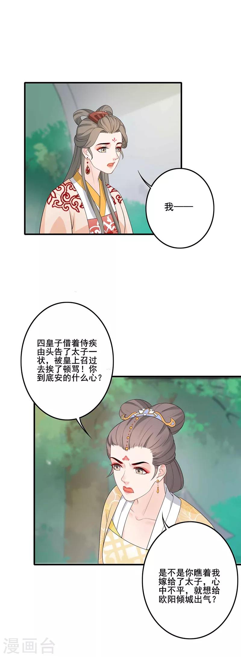 第194话 兴师问罪-第197话