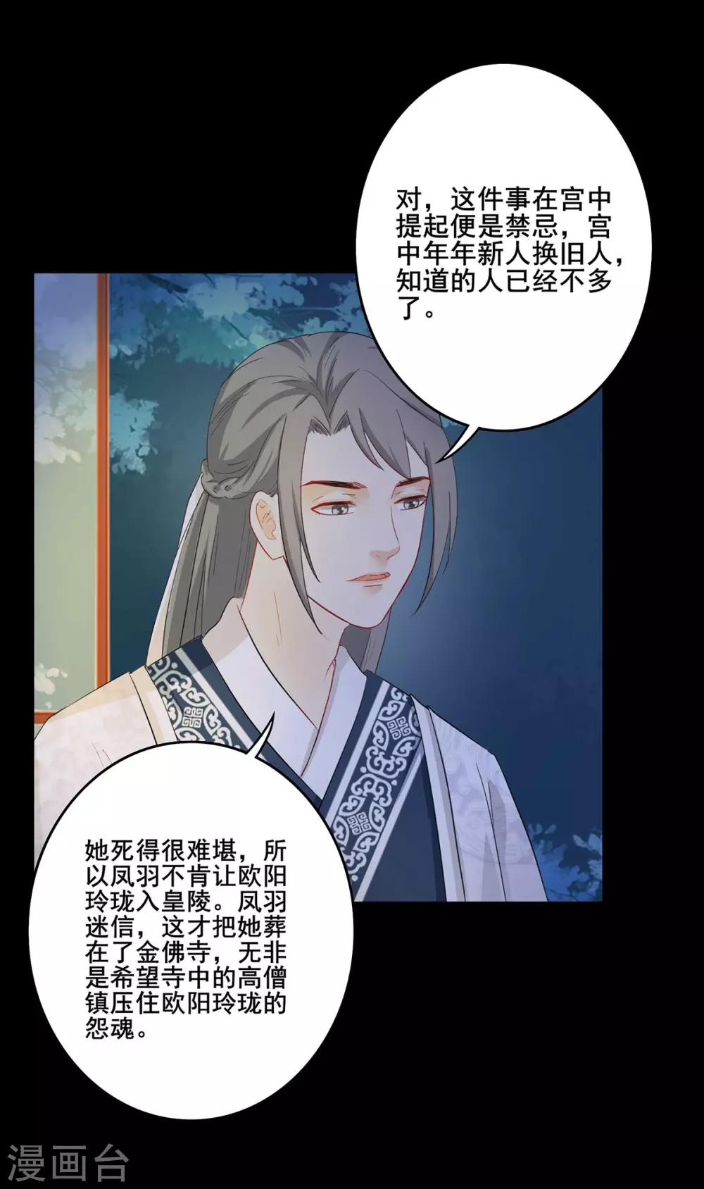 第196话 宫中往事-第199话
