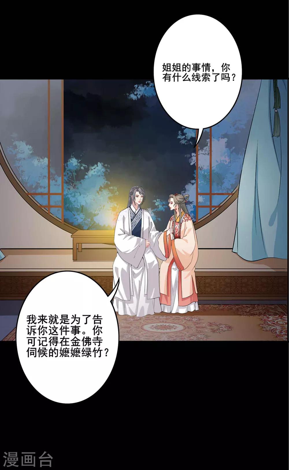 第196话 宫中往事-第199话