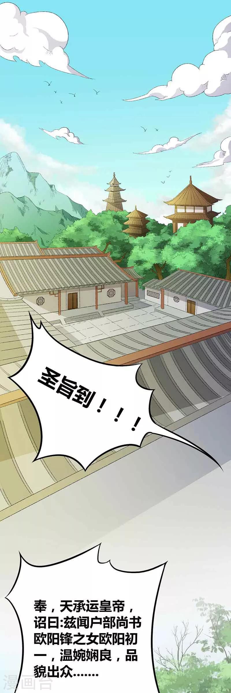 第18话 一旨婚书-第21话