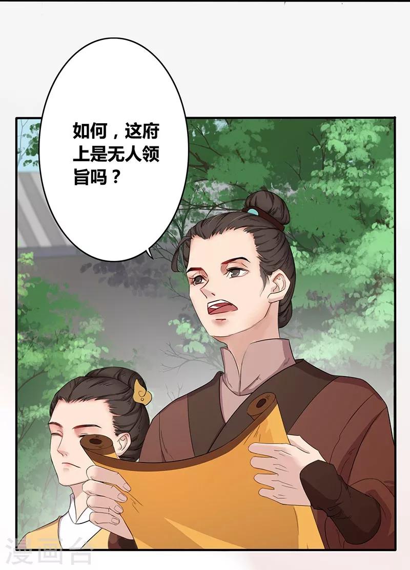 第18话 一旨婚书-第21话