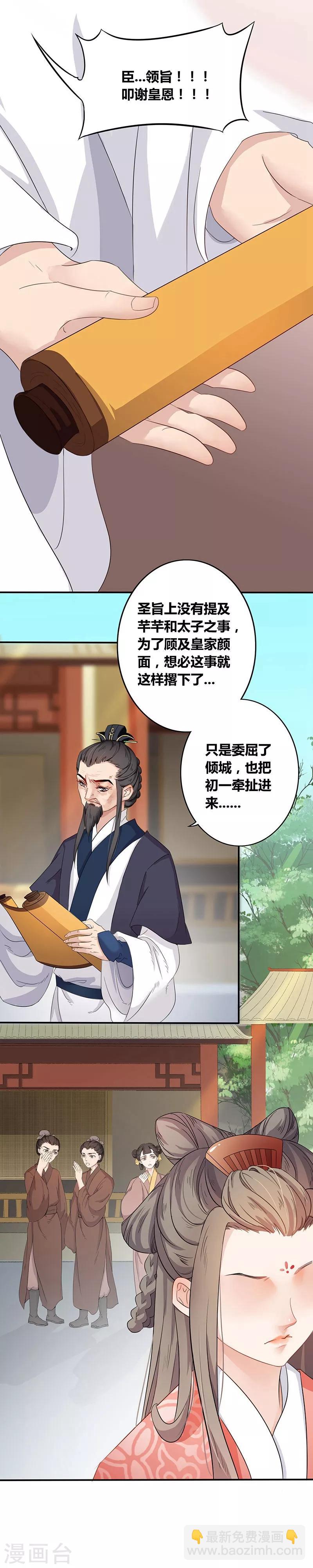 第18话 一旨婚书-第21话