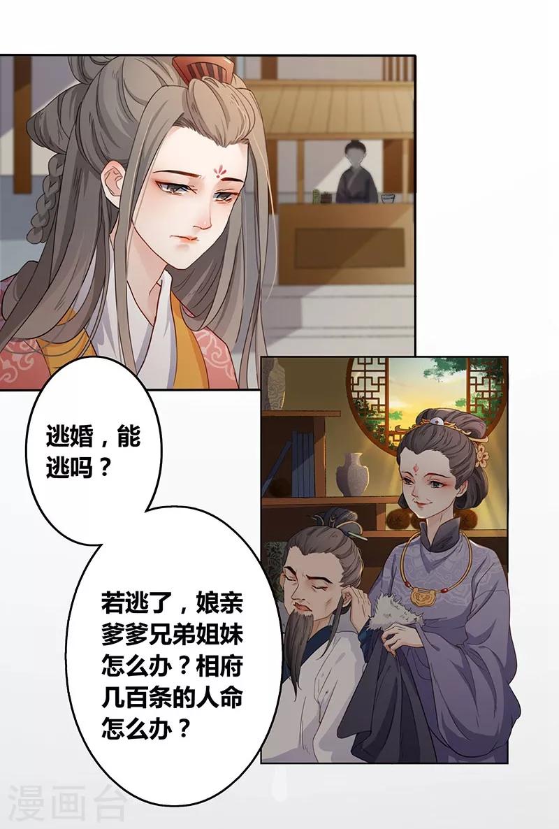 第18话 一旨婚书-第21话