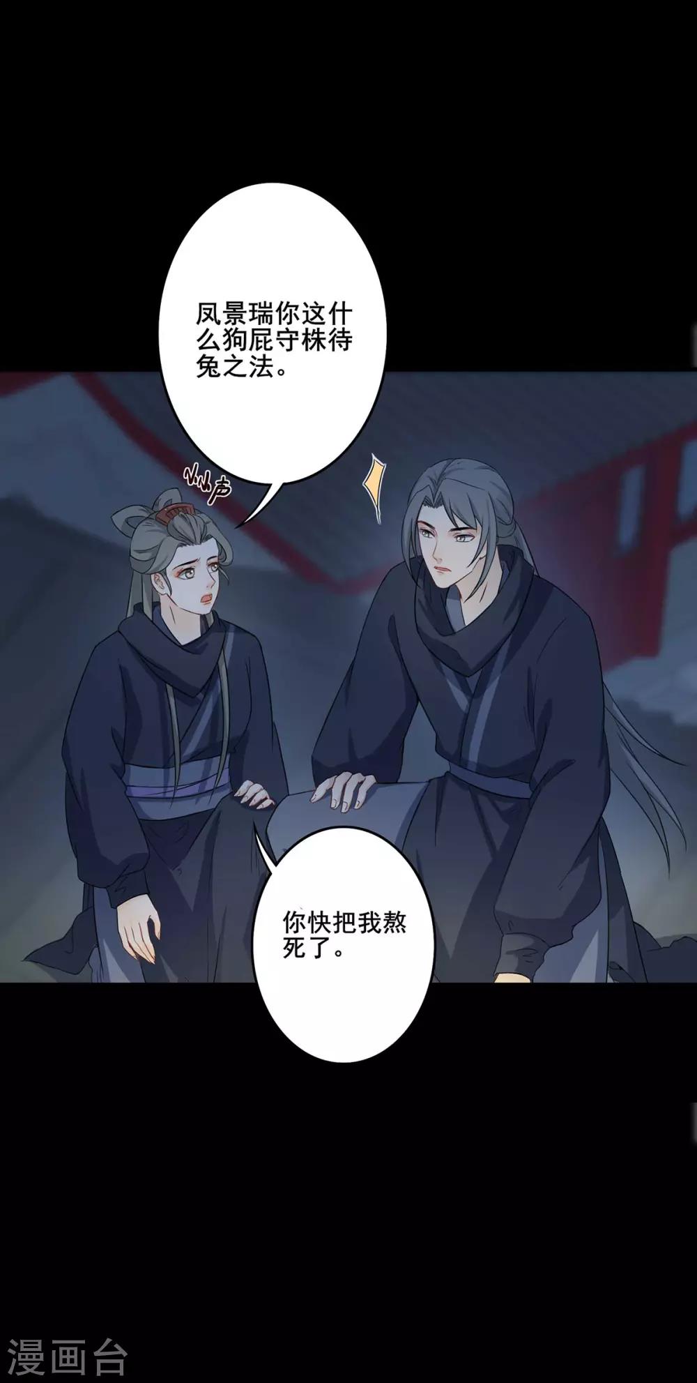 第198话 深夜探查-第201话
