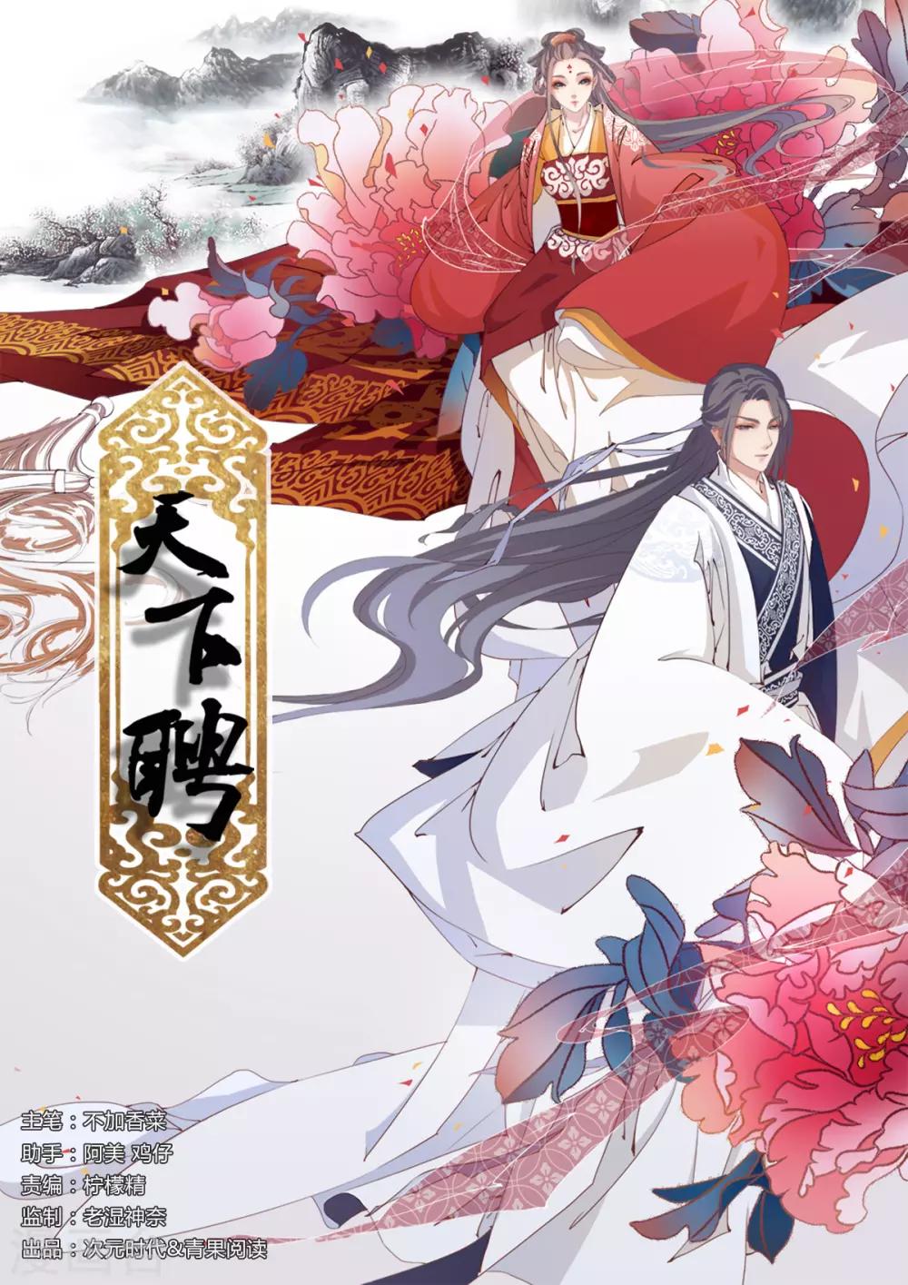 第204话 宫中政变-第207话