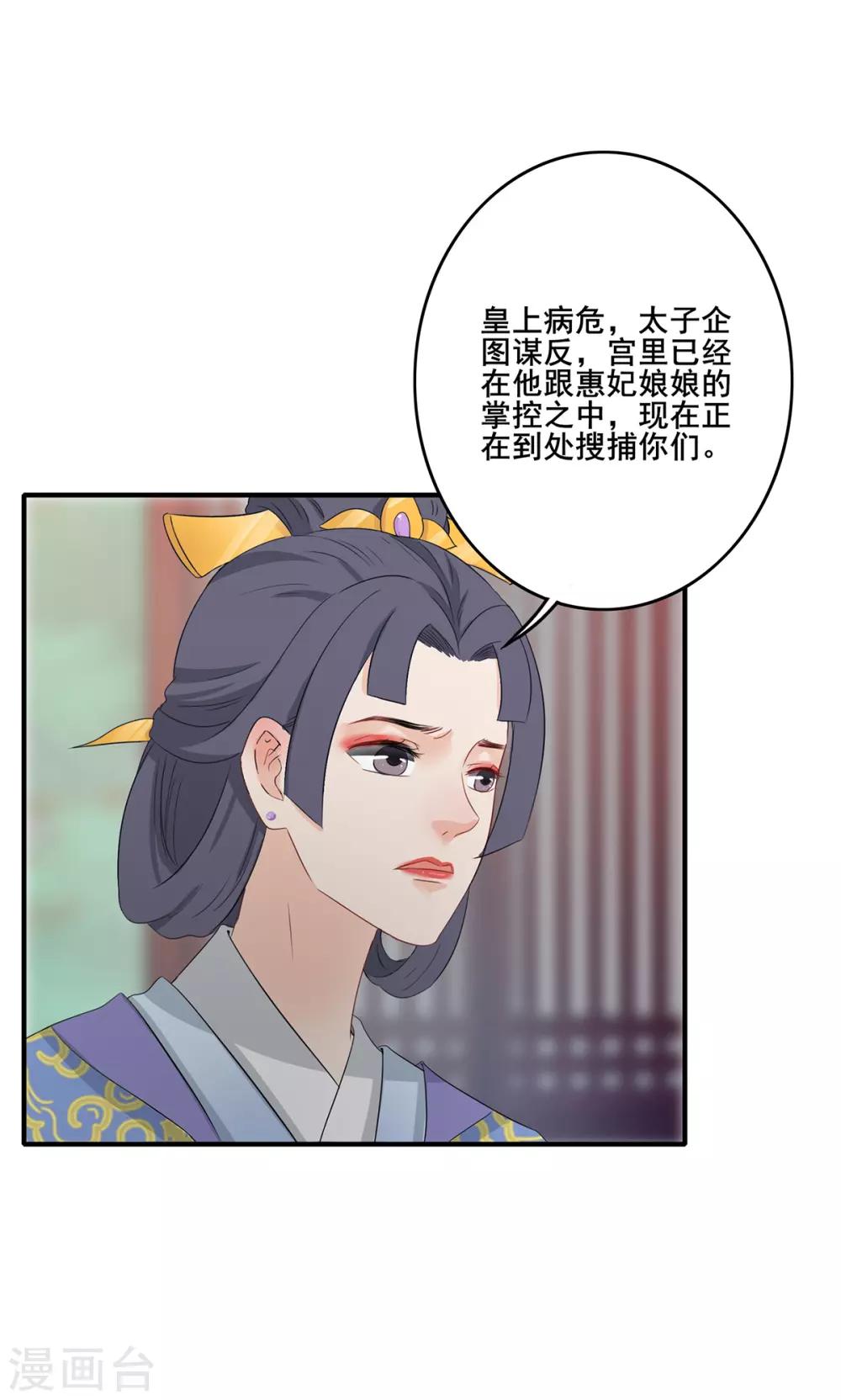 第204话 宫中政变-第207话